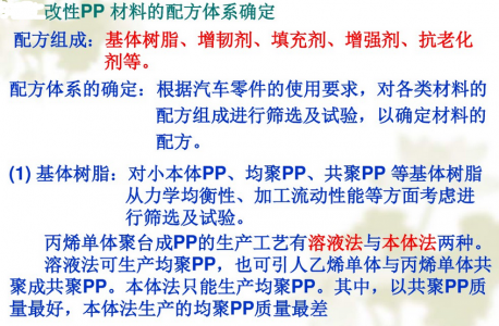 PP改性塑料配方