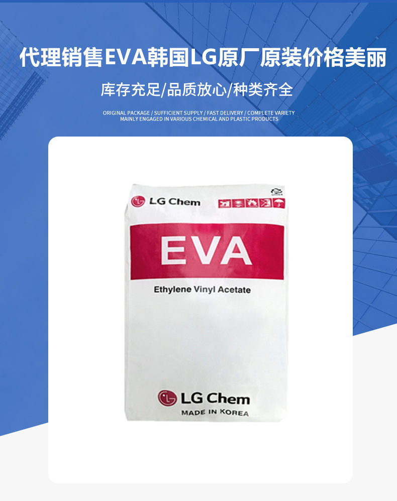 EVA韓國(guó)LG EA28400 高熔高流動(dòng)性 高VA含量熱熔膠原料EA28150塑料